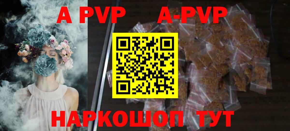 APVP крисы CK Балабаново