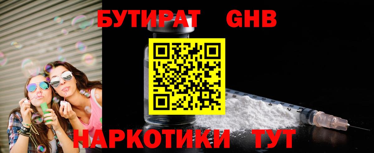 Балабаново  БУТИРАТ жидкий экстази  Вход с VPN 