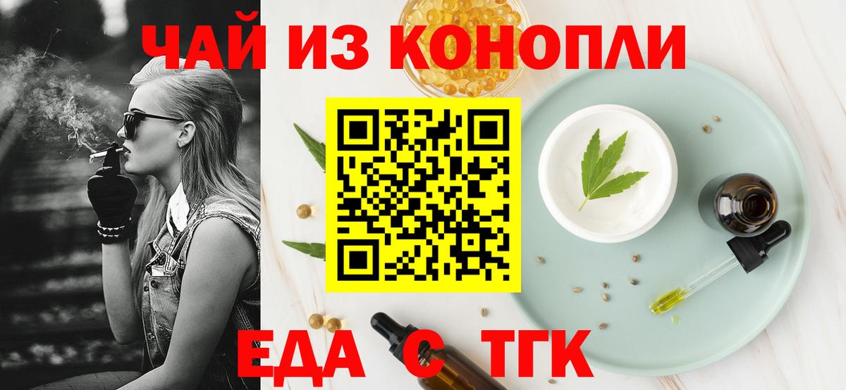 Еда ТГК конопля Балабаново
