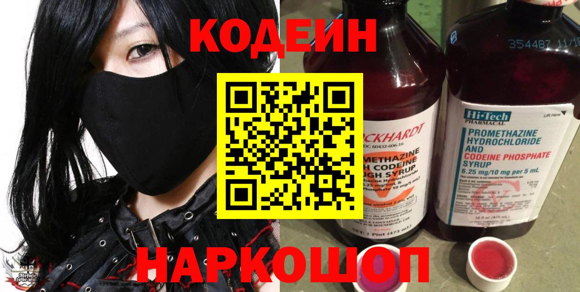 Кодеин Purple Drank Балабаново