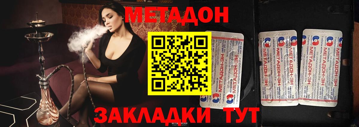 МЕТАДОН кристалл  МЕТАДОН кристалл  Балабаново  Вход с VPN 